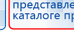 Электрод Скэнар - зонный универсальный ЭПУ-1-1(С) купить в Бузулуке, Электроды Скэнар купить в Бузулуке, Скэнар официальный сайт - denasvertebra.ru