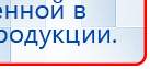 НейроДэнс ПКМ купить в Бузулуке, Аппараты Дэнас купить в Бузулуке, Скэнар официальный сайт - denasvertebra.ru